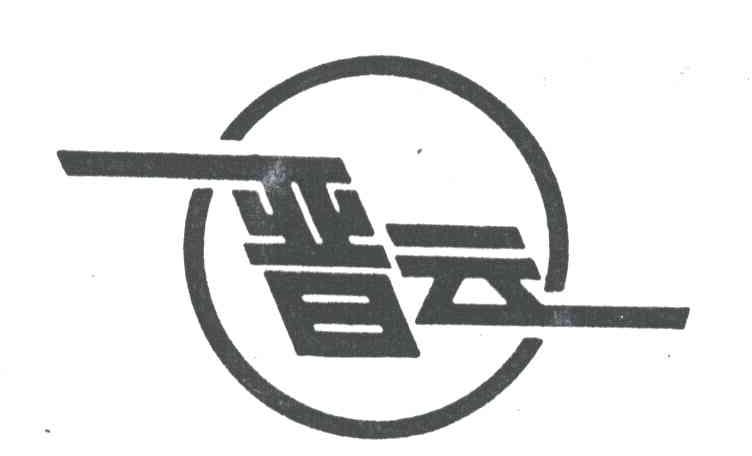 晋云