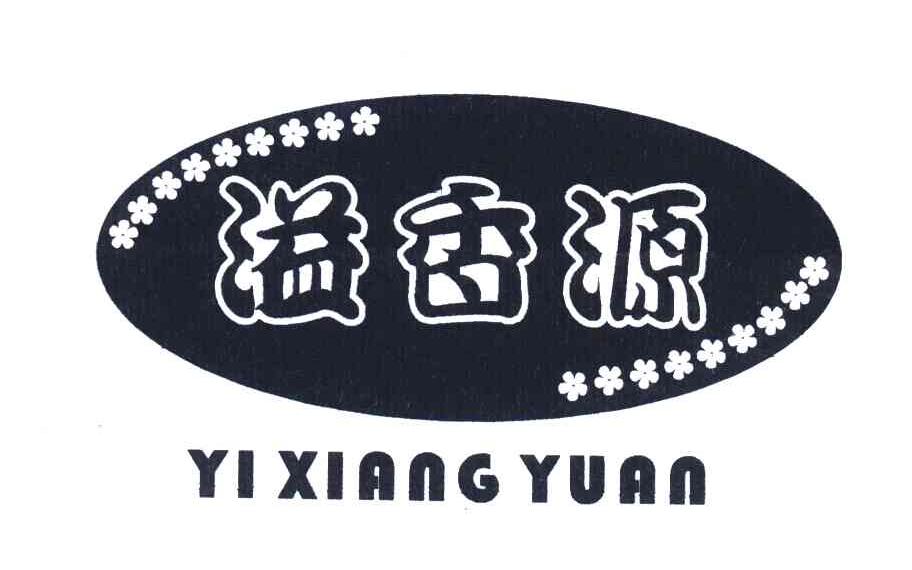 溢香源