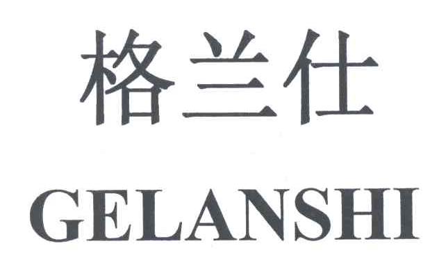 格兰仕