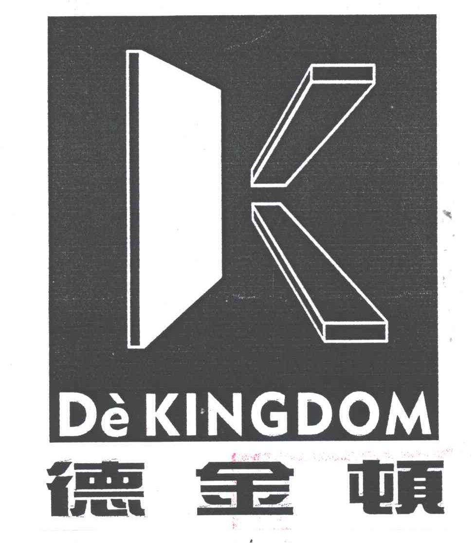 德金顿DEKINGDOM