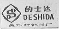 的士达