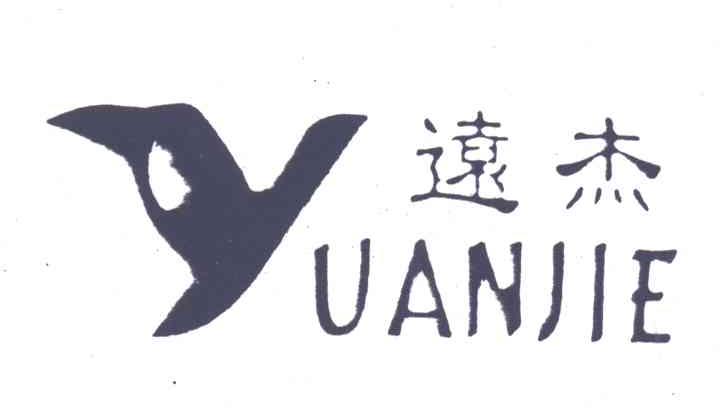 远杰;图形
