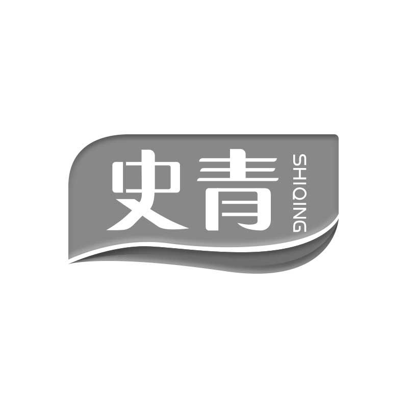 史青