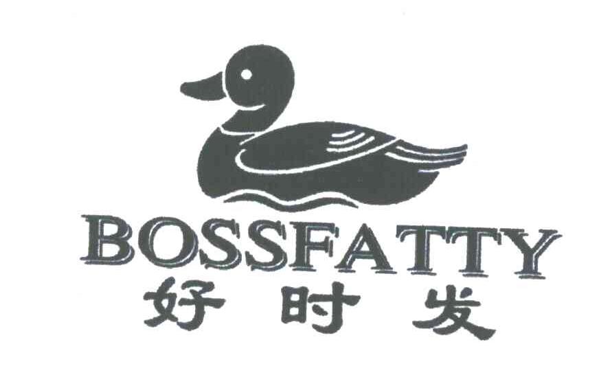 好时发;BOSSFATTY及图形