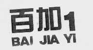 百加1