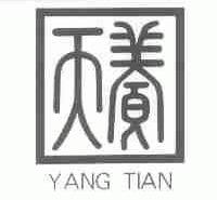 养天