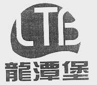 龙潭堡   LTB