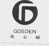 高士顿   GOSDEN