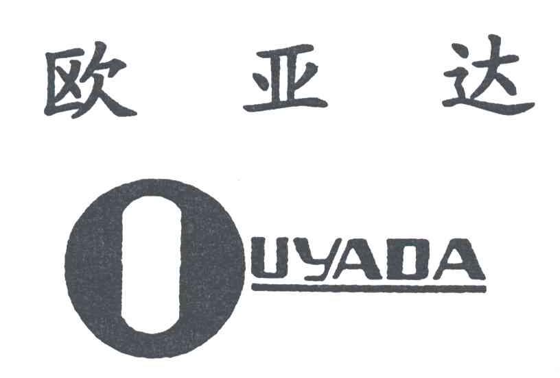 欧亚达