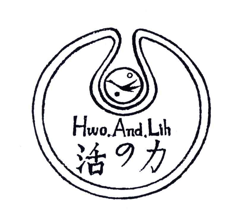 活力;HWO AND LIH