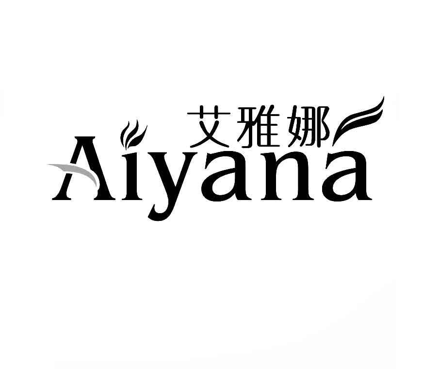 艾雅娜