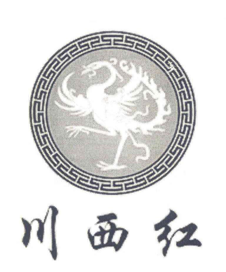 川西红