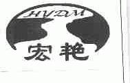 宏艳;HYDM