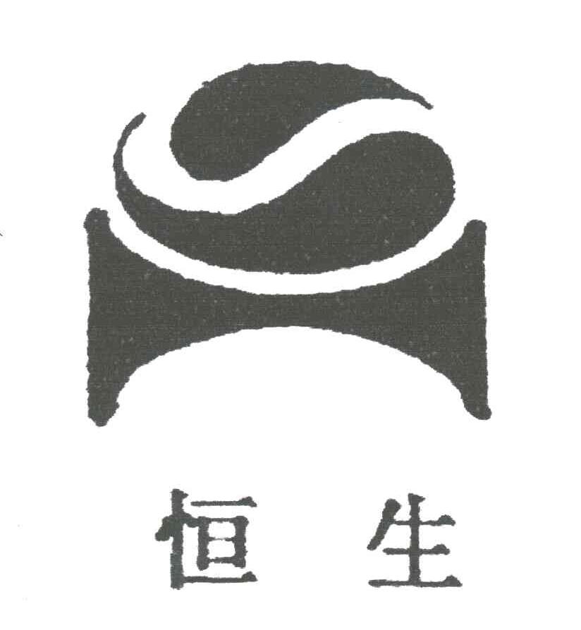 恒生及图
