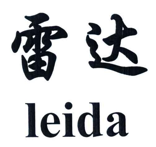 雷达