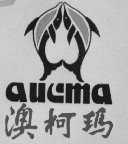 澳柯玛  AUCMA