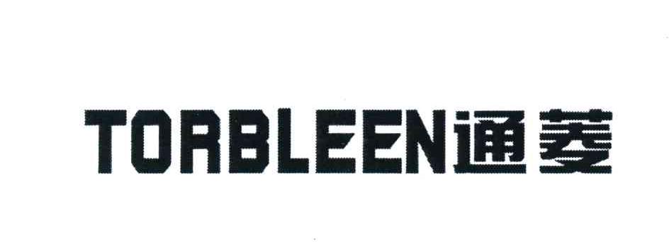 通菱 TORBLEEN