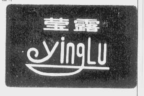 莹露