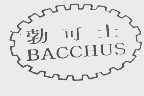 勃可士 BACCHUS