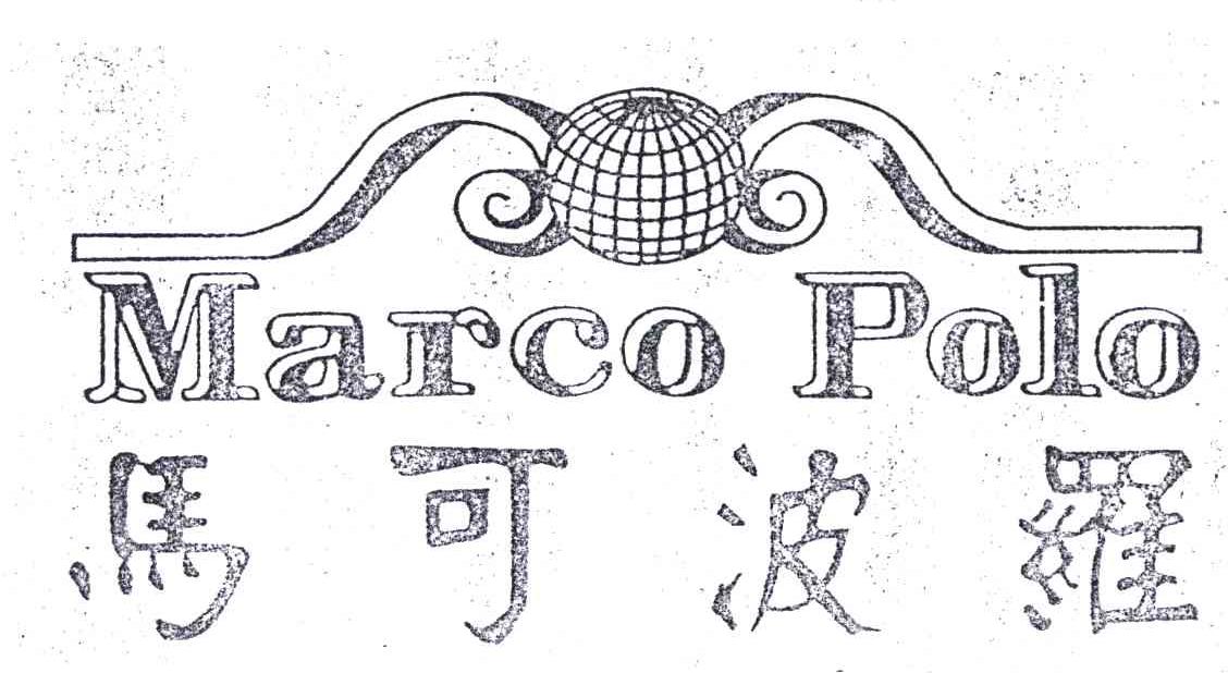 马可波罗;MARCO POLO