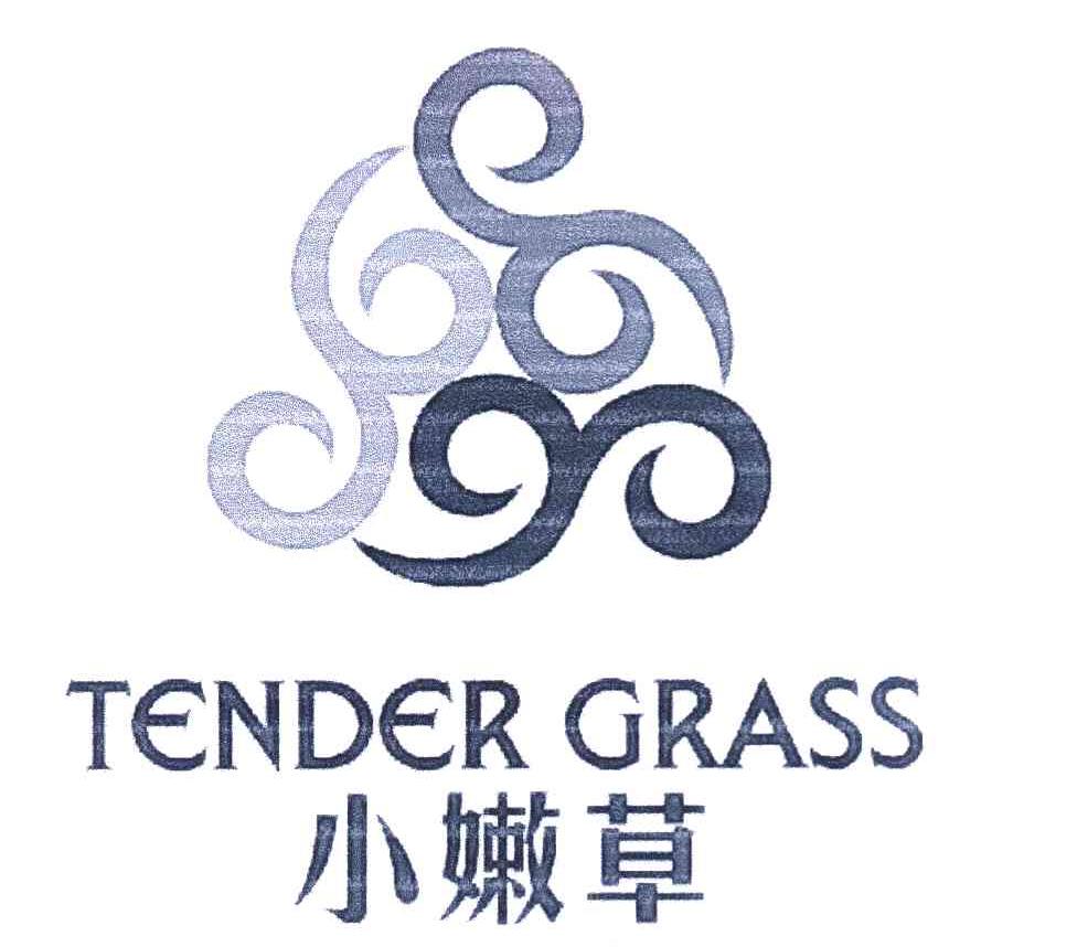 小嫩草 TENDER GRASS