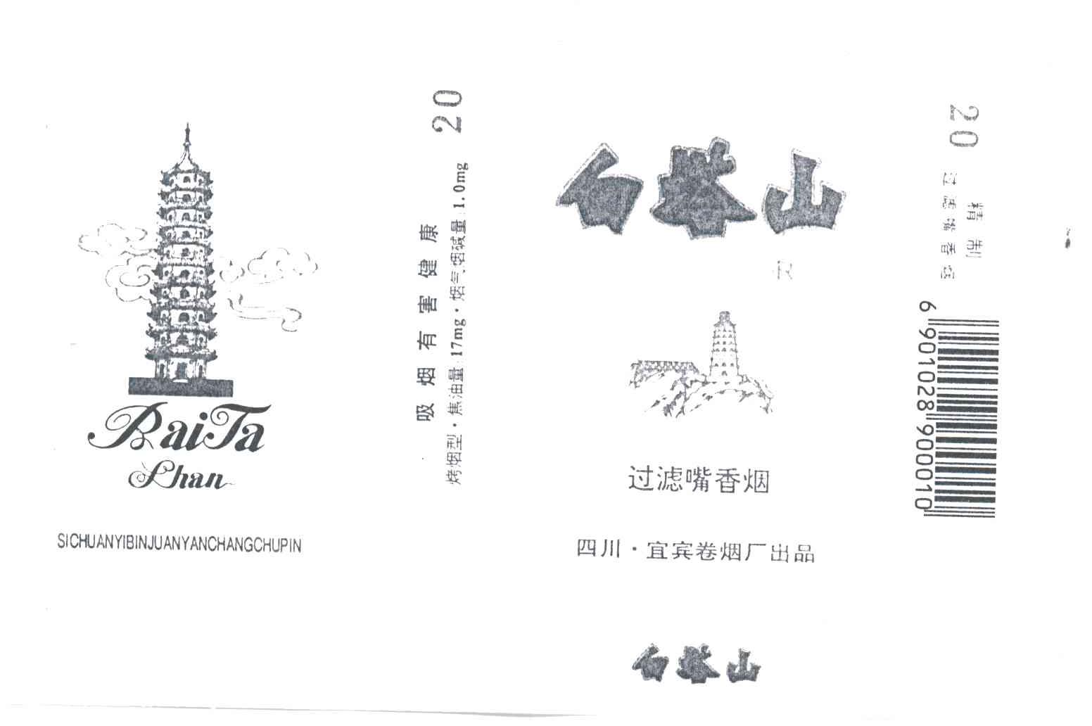 白塔山