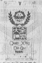 全兴