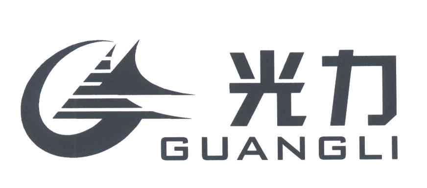 光力