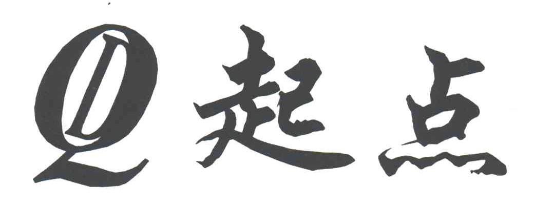 起点