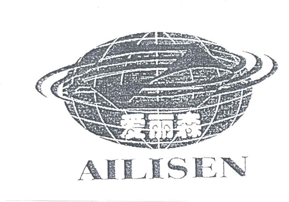 爱丽森;AI LI SEN