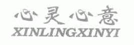 心灵心意