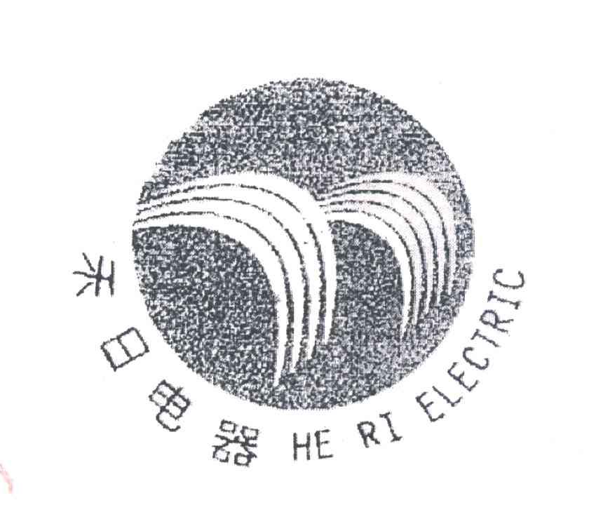 禾日电器
