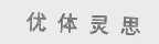 优体灵思