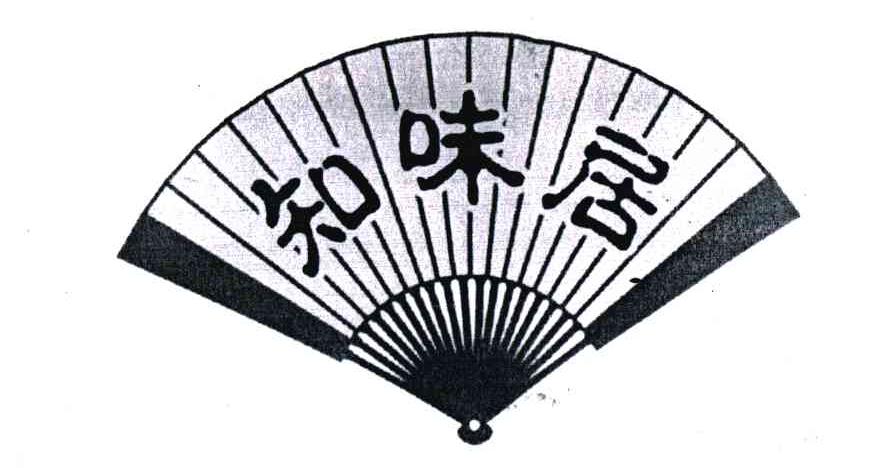 知味居