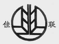 佳联