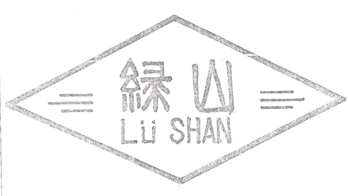 绿山