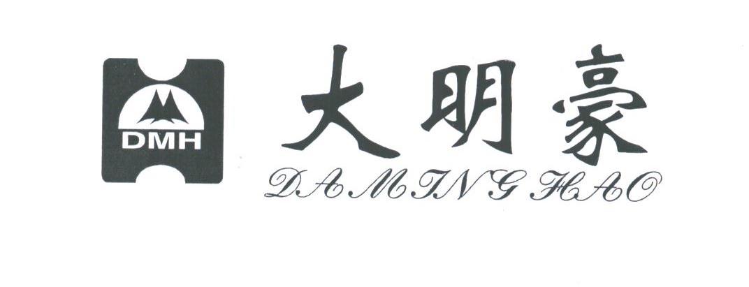 大明豪;DMH