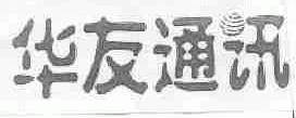 华友