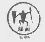 崖画