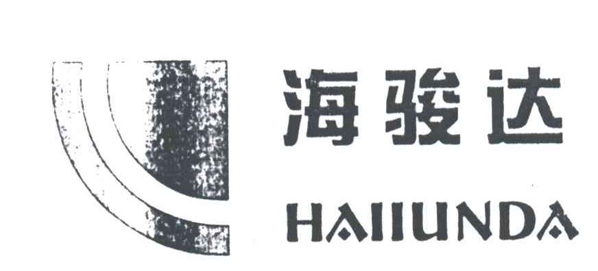 海骏达