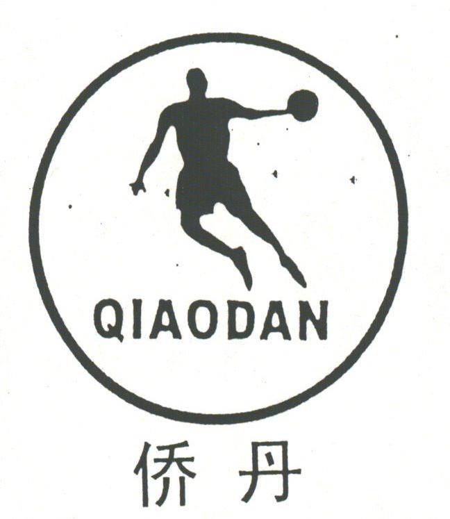 侨丹