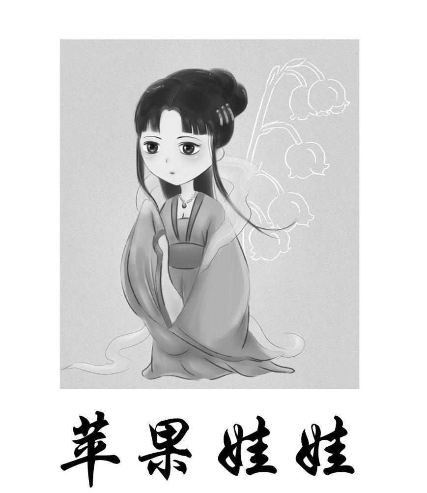 苹果娃娃