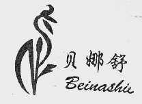 贝娜舒