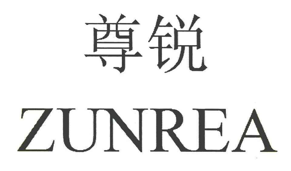 尊锐 ZUNREA