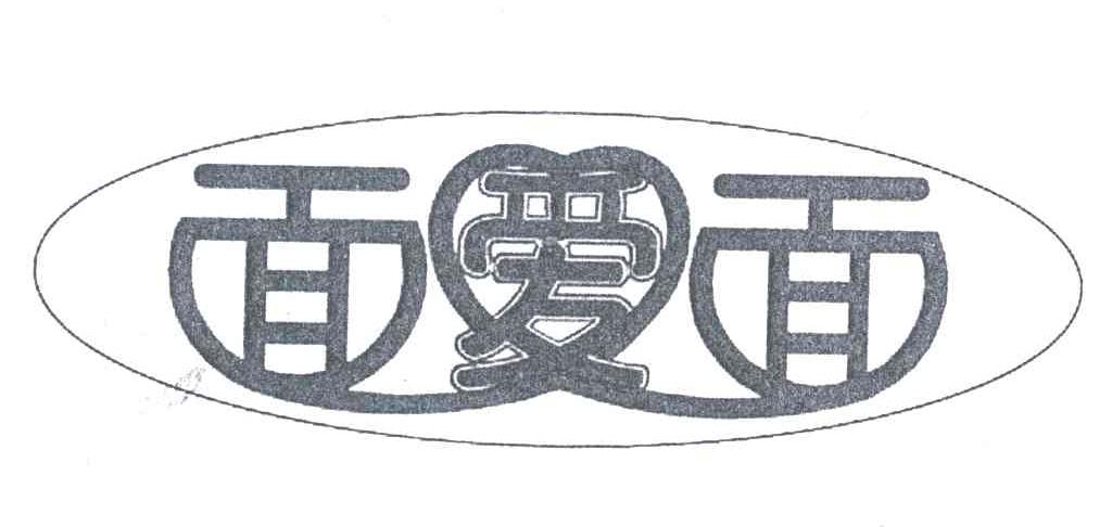 面爱面