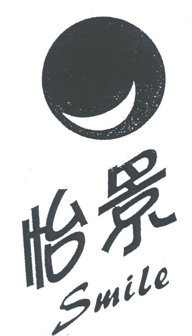 怡景;SMILE