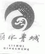 丽水青城