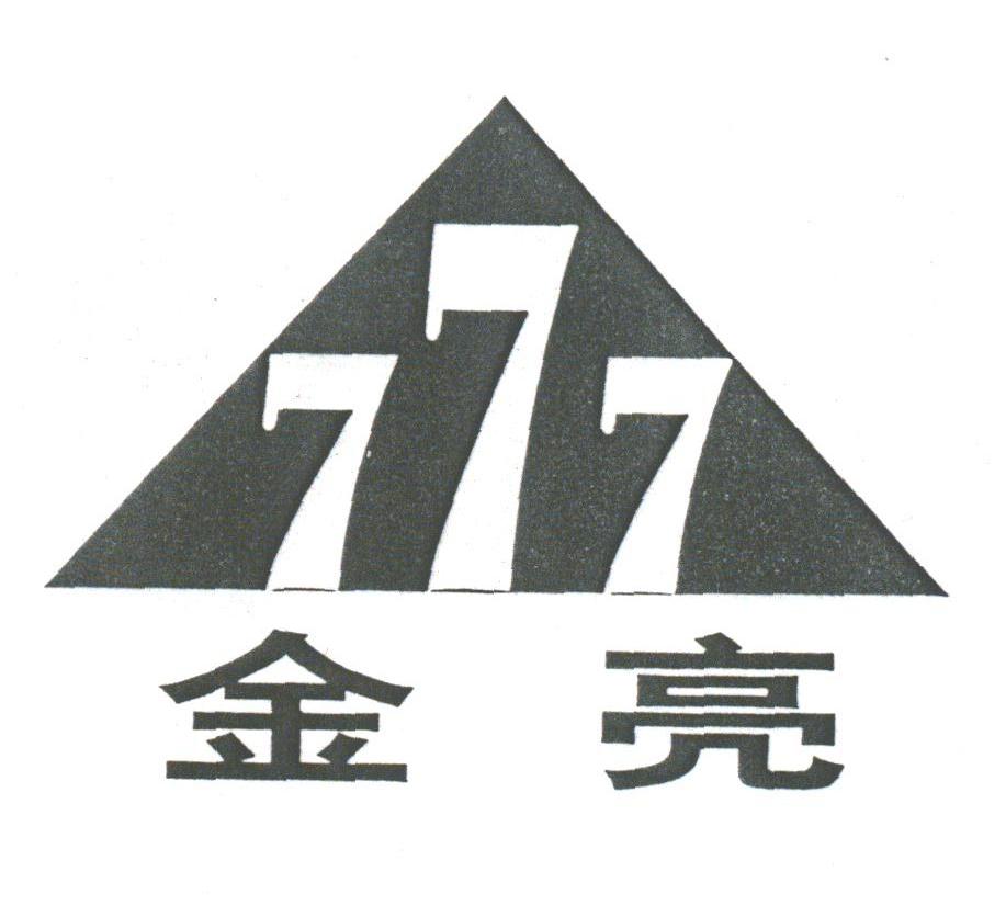 金亮
