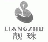 靓珠