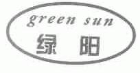 绿阳;GREEN SUN